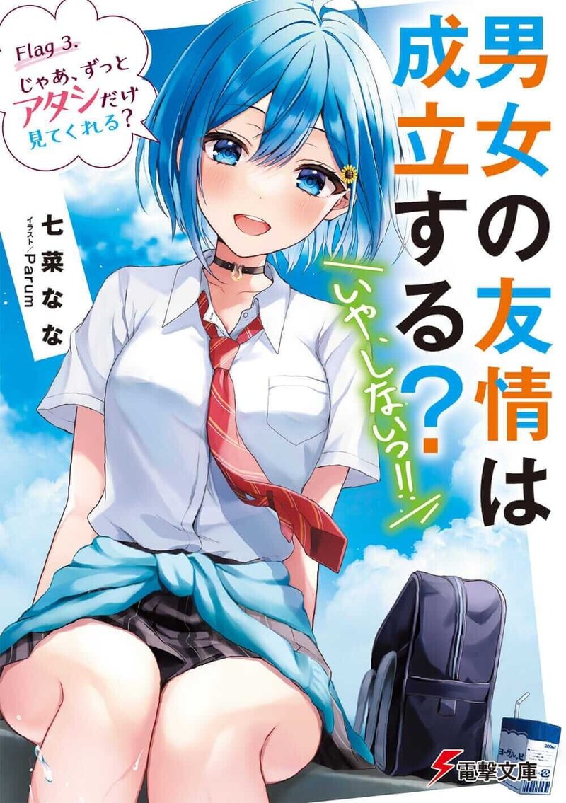 だんじょる の3巻を読みました あんたま Note だんじょる の3巻を読みました あんたま Note