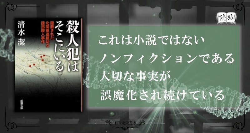 殺人犯はそこにいる_記事TOP