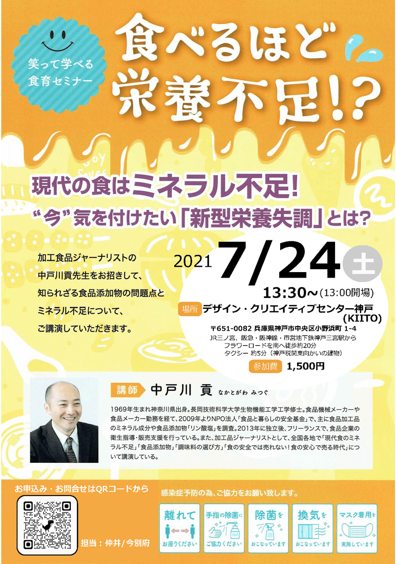 中戸川先生講演会20210724