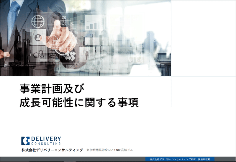 参考にしたい 2021年マザーズ上場企業の 成長可能性に関する説明資料 10選 パワポ研 Note