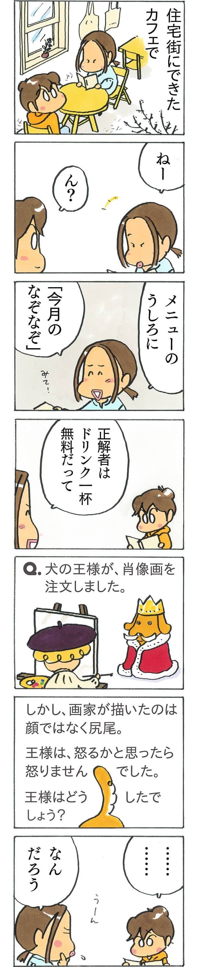 無料記事 あたしンち 単行本未収録 なぞなぞカフェ けら えいこ Note