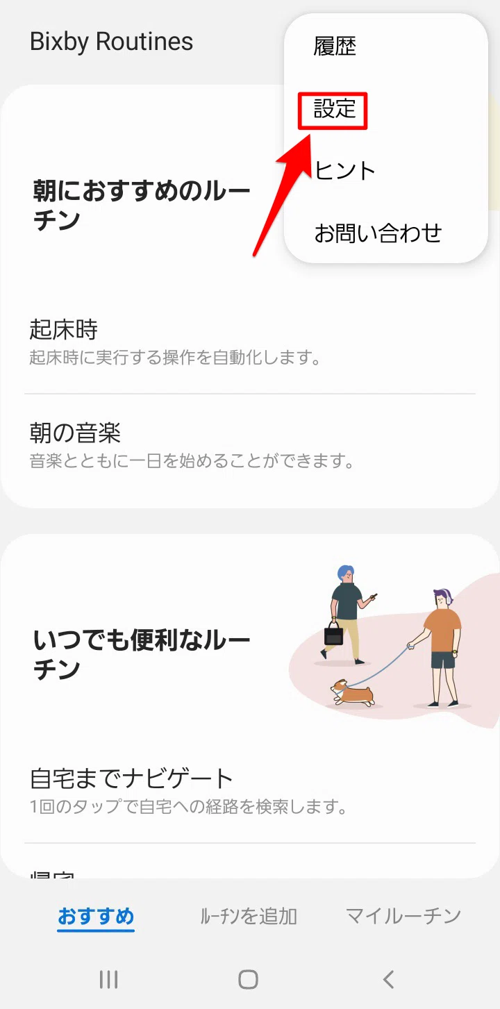 Galaxyユーザー必見 Bixby Routines で自動化 効率化 会社の社会人 ガジェットとkindle電子書籍 Note