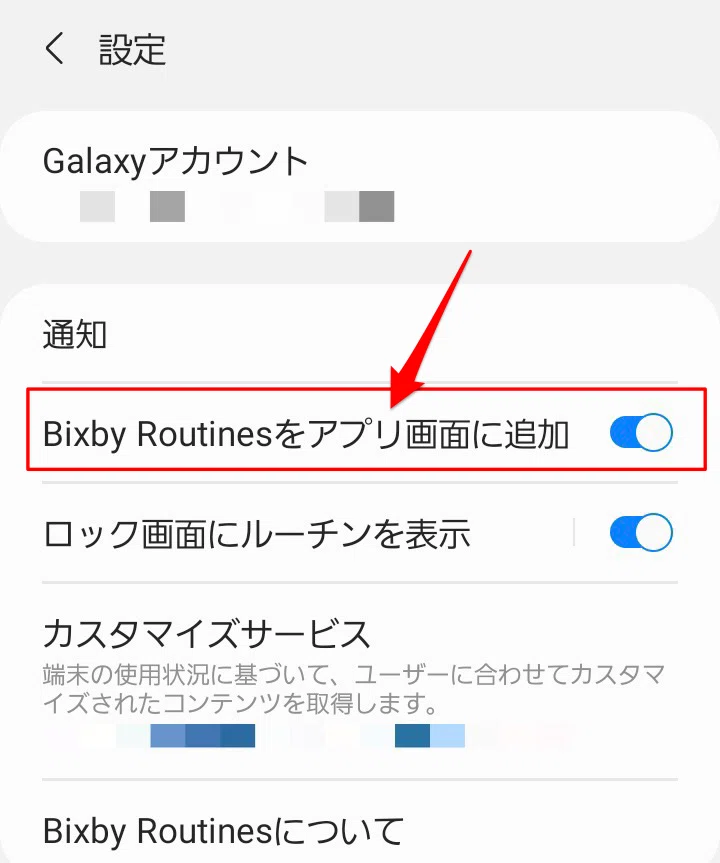 Galaxyユーザー必見 Bixby Routines で自動化 効率化 会社の社会人 ガジェットとkindle電子書籍 Note