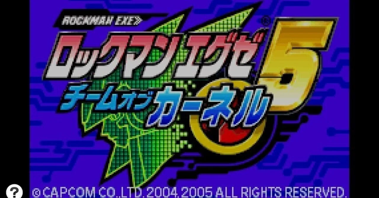 ロックマンエグゼをプレイした 中編 Note