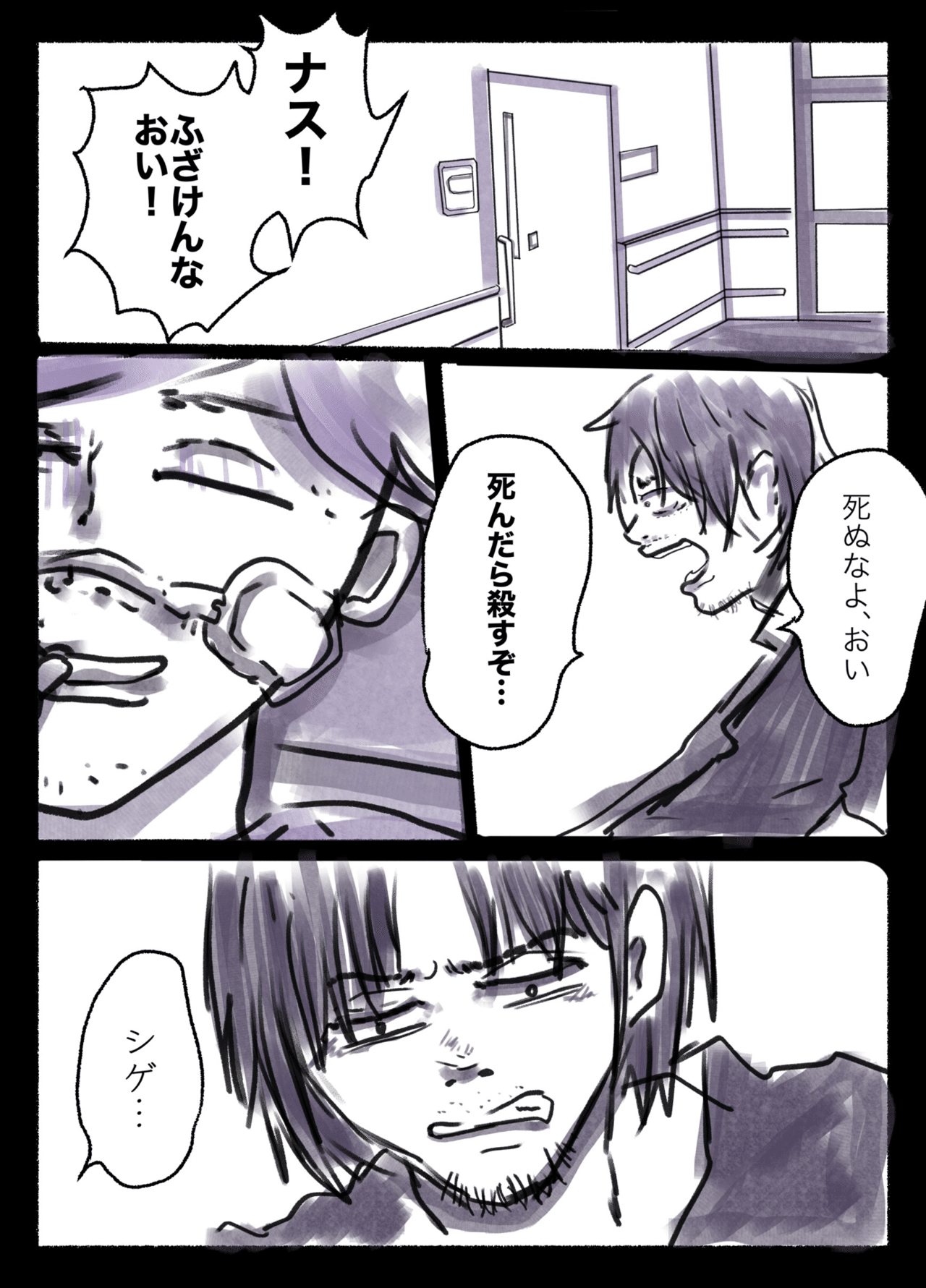 親友のお通夜を抜けてすき家にいく話 Soh あの日暮らし Note