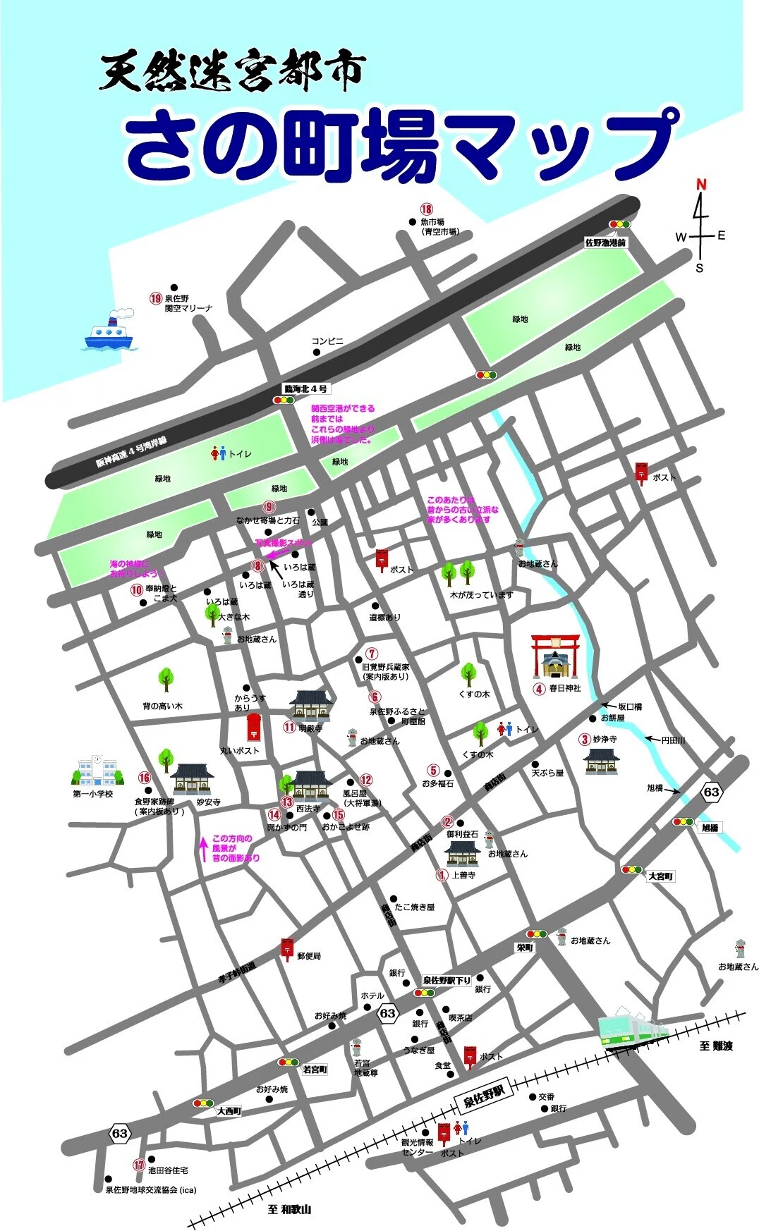 さの町場MAP