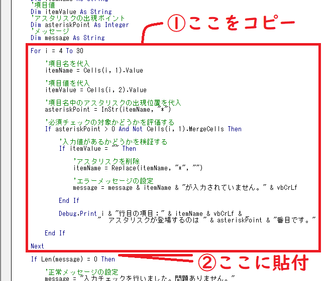 026_コピーペースト説明