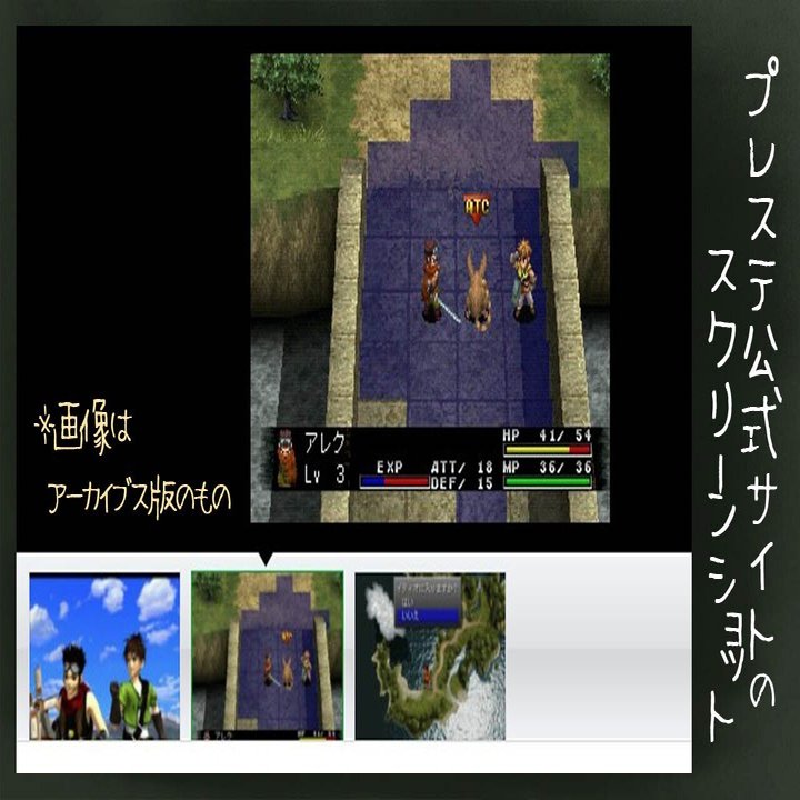 アークザラッド シリーズの歩みを時系列で振り返る 年表あり 21年8月最終更新 アークザラッド回想録 鳴海なのか Note