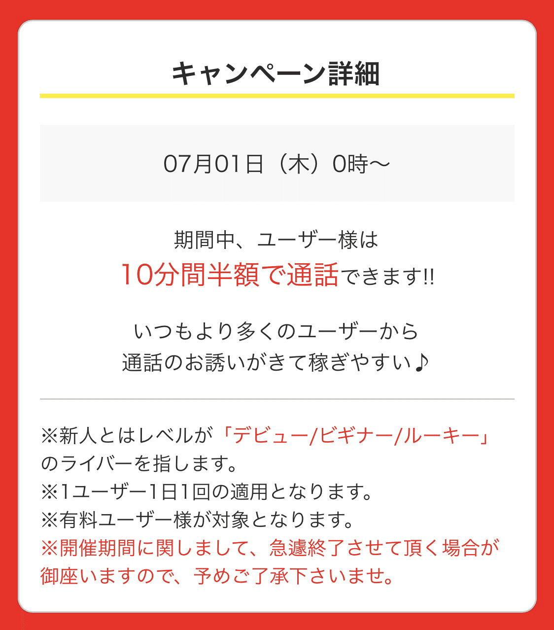 新人限定！トークライバー通話50コインキャンペーンを解説！｜ユカ｜夜職と配信
