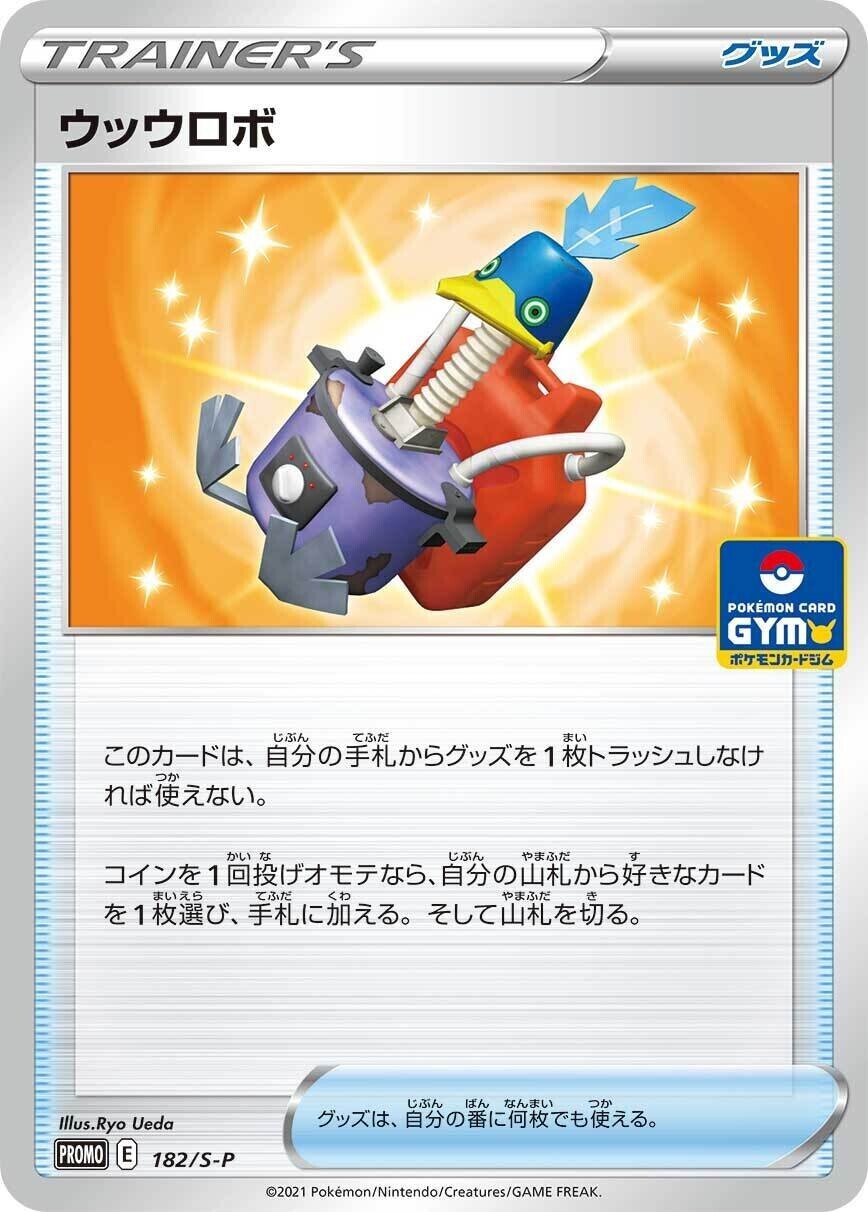 全文無料 ウッウロボが今品薄であったり買取価格が上がっている理由に触れます 名無しのジョン プロフ詳細に経歴書有 Note