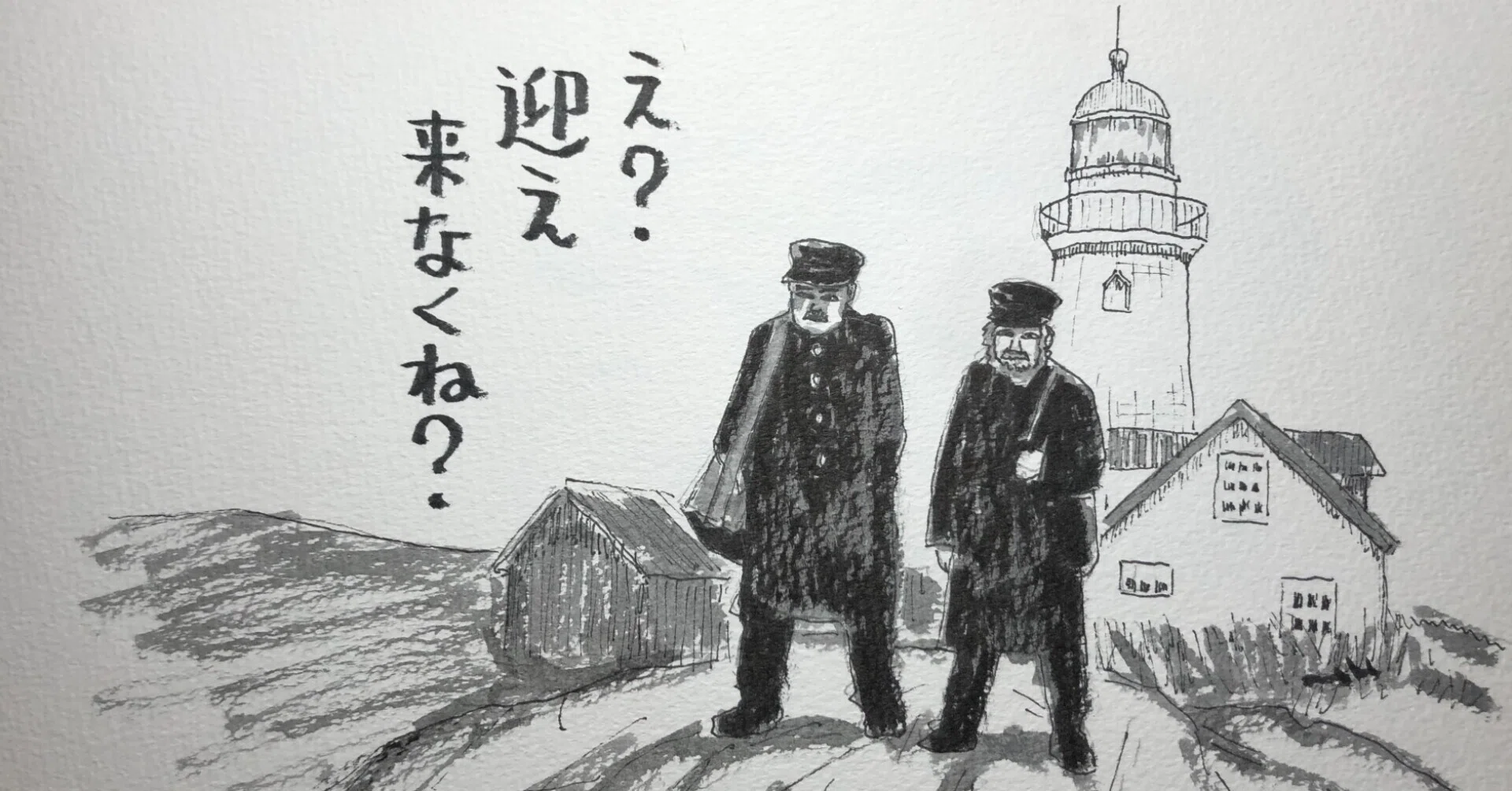 灯台守