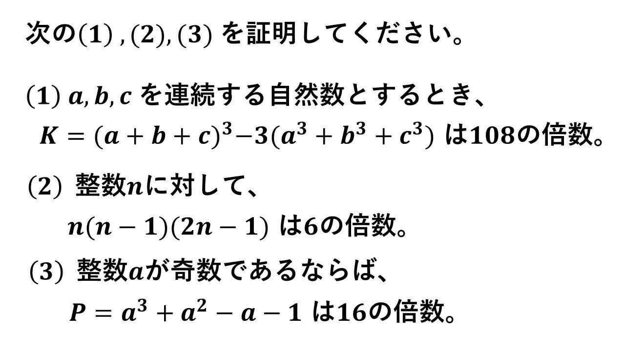 倍数の証明問題で整数をわかりやすく実践練習 タロウ岩井のnote Note