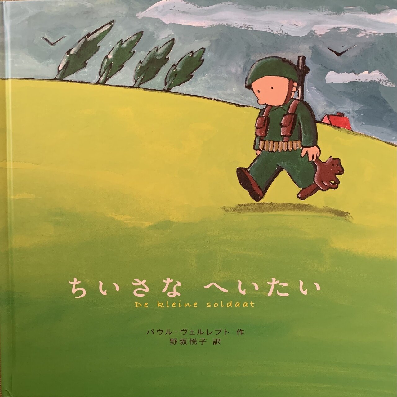 感動　絵本　まとめ売り　新品　泣ける絵本　大人絵本 泣ける絵本・大人の絵本読み聞かせ】「かぜのでんわ」伝えて