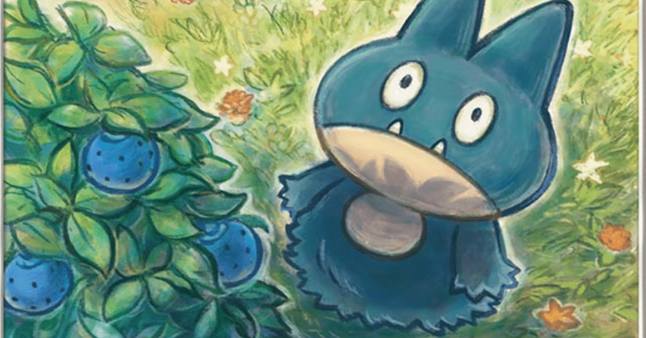 すばやさが最も遅いポケモン達 リユルン Note すばやさが最も遅いポケモン達 リユルン Note