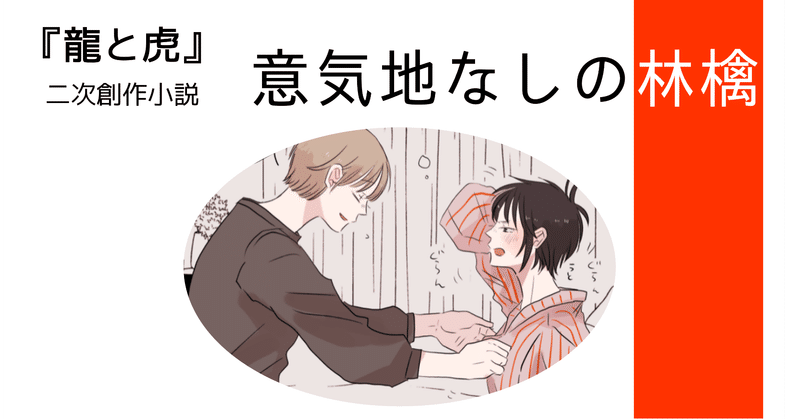 二次創作小説 意気地なしの林檎 浮雲 ゲームデザイナー Note 二次創作小説 意気地なしの林檎 浮雲 ゲームデザイナー Note