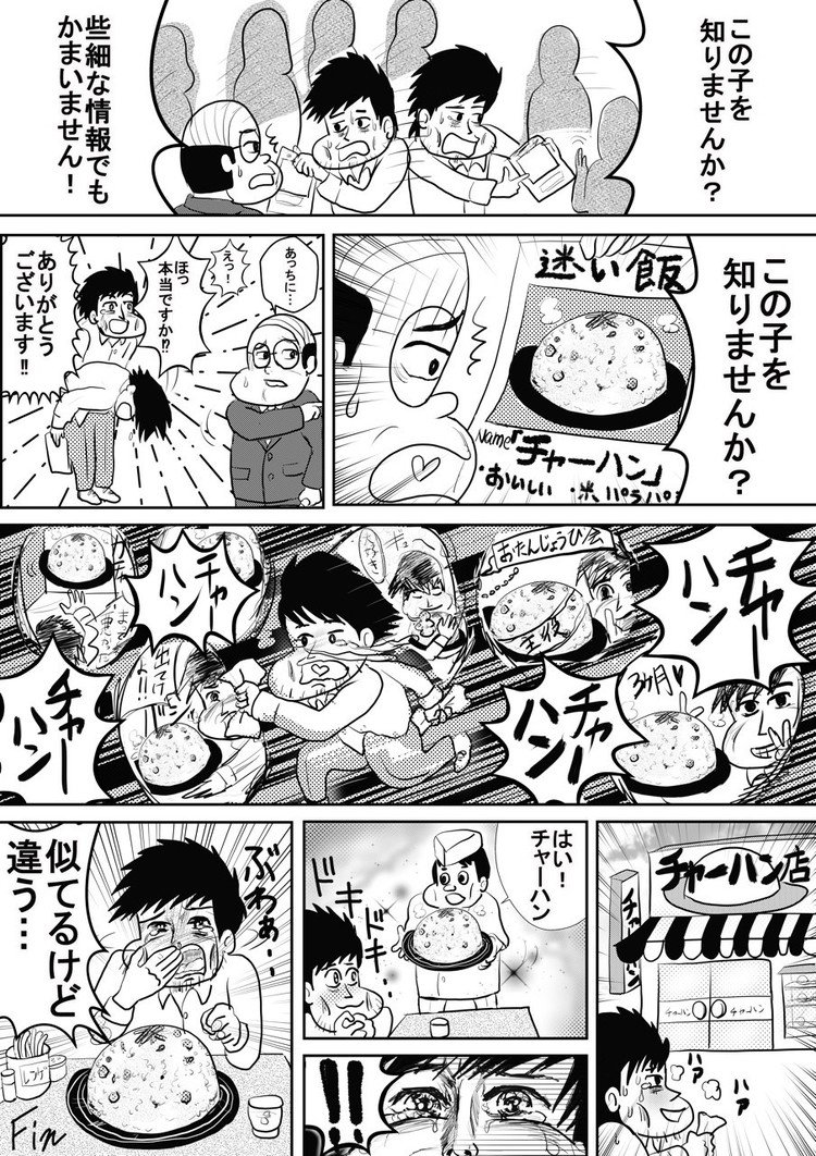 #1ページ漫画 #マンガ #漫画 #イラスト #チャーハン大賞 