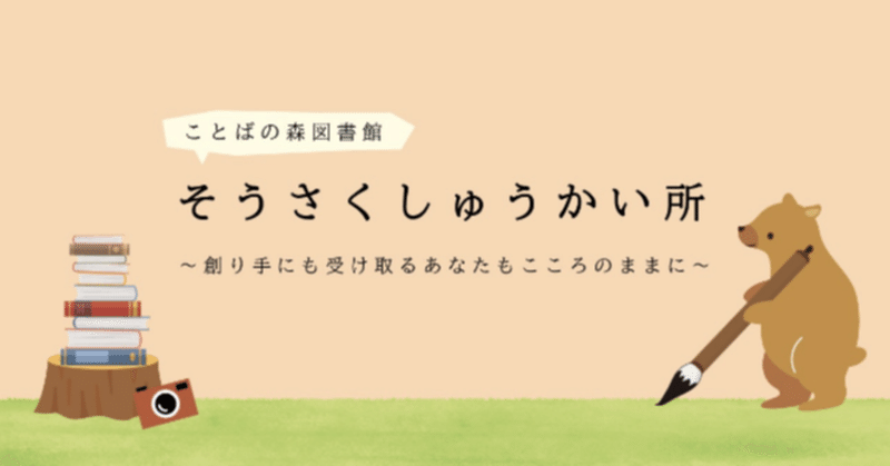 8月のお招きー6〜11、ラオウ綾子さん、cofumi（こふみ）さん、広葉(HIROBA)さん、川ノ森千都子（ちづこ）さん、こたつぶとんさん、K.Sakaiさん