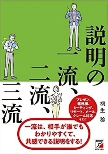 超一流の雑談力』（安田正氏：著）をコミュニケーションのプロがわかり