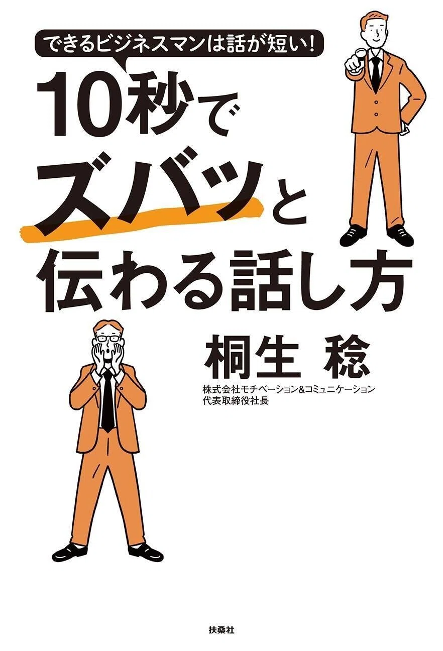 超一流の雑談力』（安田正氏：著）をコミュニケーションのプロがわかり