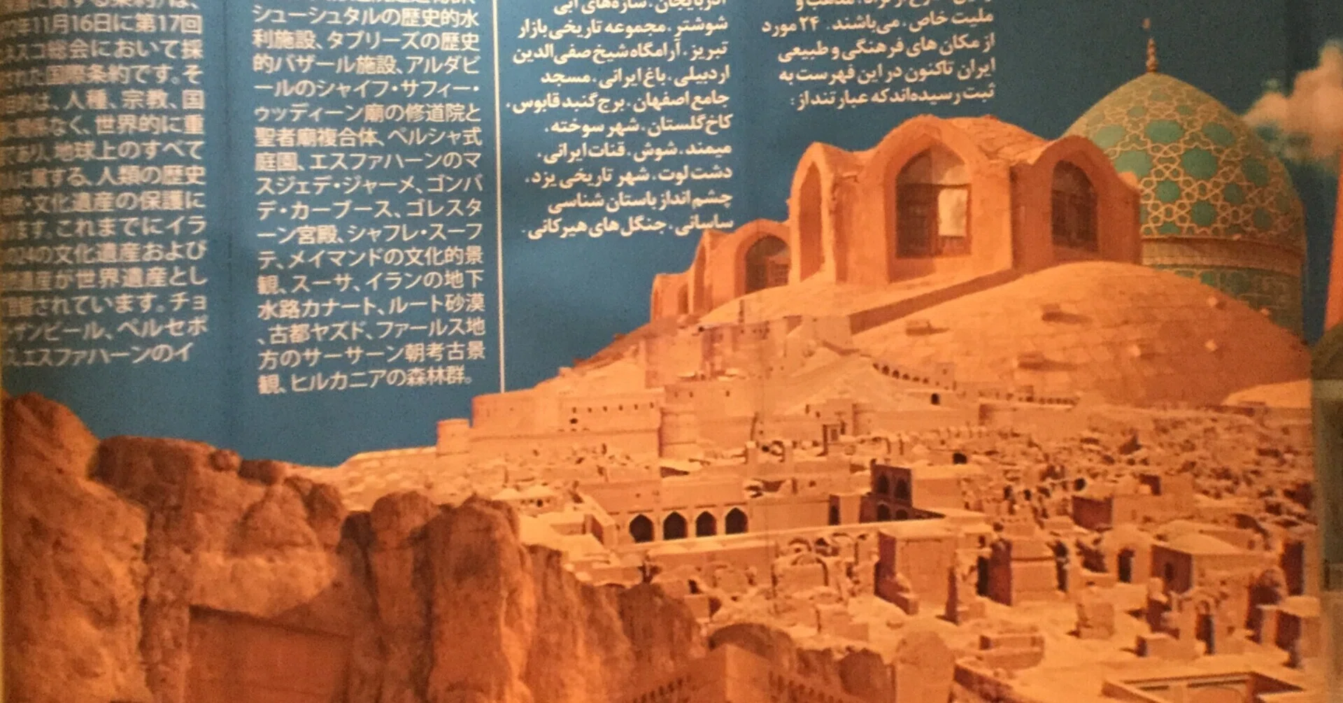 美しいイラン”で旅行気分〜世界最古の旗のはなし｜桂田祐介