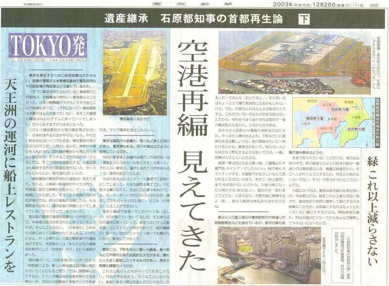 東京新聞　2003-12-26