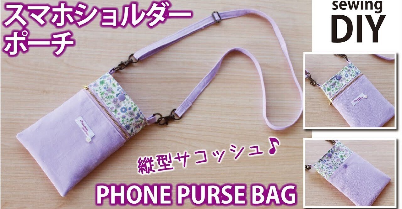 スマホショルダーポーチの作り方】小さな縦型サコッシュ｜SunMoon