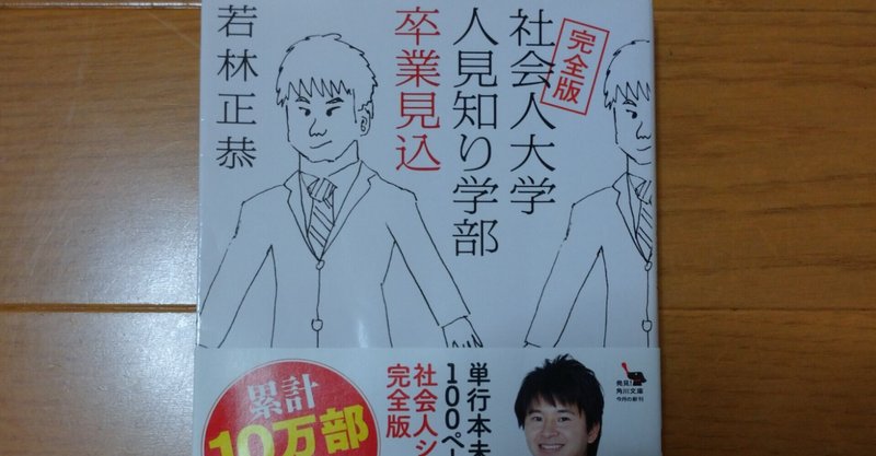 自意識過剰で悩む人必見 若林正恭著 社会人大学人見知り学部 卒業見込み に見い出した苦悩と希望 すいっち 読書 お笑いnote Note 自意識過剰で悩む人必見 若林正恭著 社会人大学人見知り学部 卒業見込み に見い出した苦悩と希望 すいっち 読書 お笑いnote Note