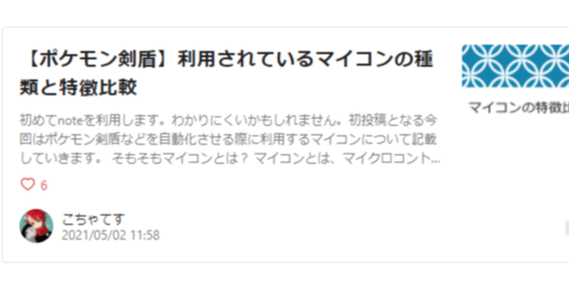 こちゃてす Note