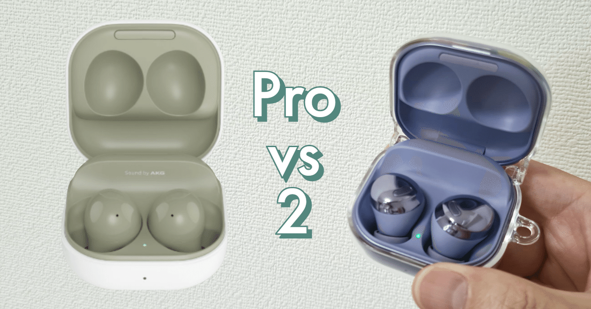 Galaxy Buds Pro ⑦:Galaxy Buds 2 よりもProの方が良いと Galaxy Buds Pro ⑦:Galaxy Buds 2 よりもProの方が良いと