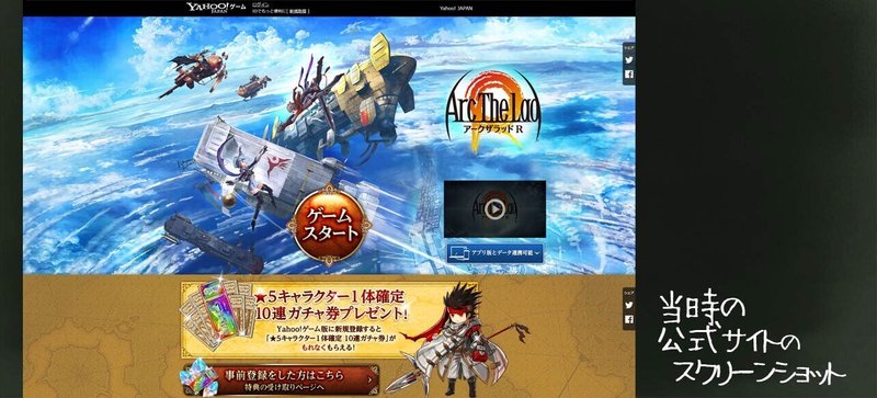 アークザラッド シリーズの歩みを時系列で振り返る 年表あり 21年8月最終更新 アークザラッド回想録 鳴海なのか Note