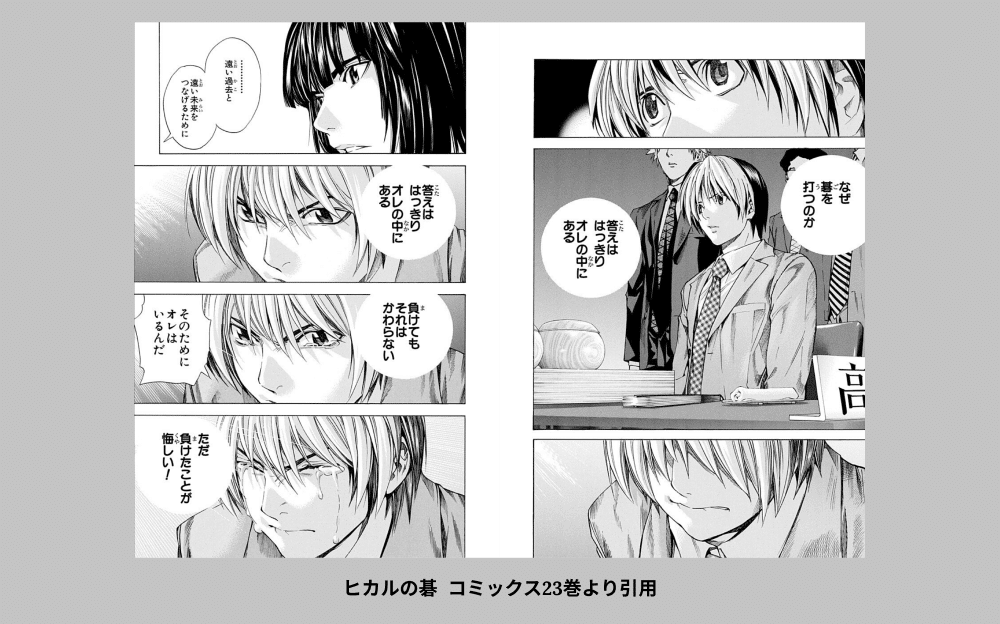 オトナ帝国おススメ ヒカルの碁 の好きなところ紹介 オトナ帝国