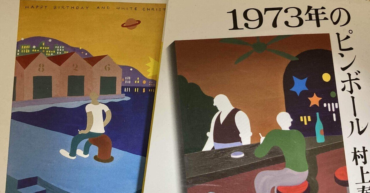 もし村上春樹がノーベル賞を受賞したら起こりうる変化と、文学の価値