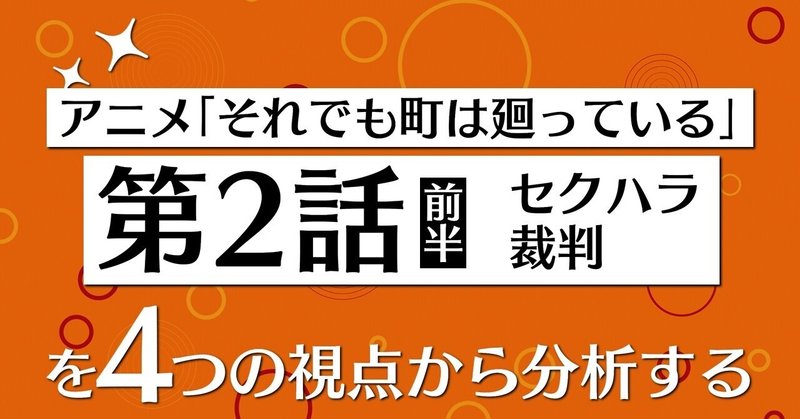 アニメ「それでも町は廻っている」第2話前半を4つの視点から分析する☕