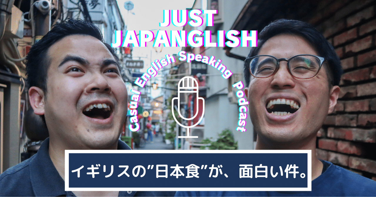 Ep4 イギリスの日本食レストランのメニューが衝撃だった ゆうたろう Podcast Justjapanglish Note