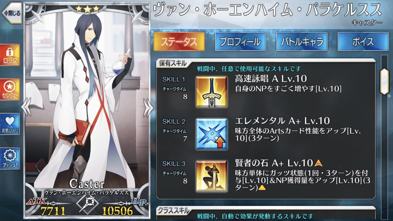 Fgo オススメ アペンドスキル 魔力装填を付けたいサーヴァント シュウ３ Note