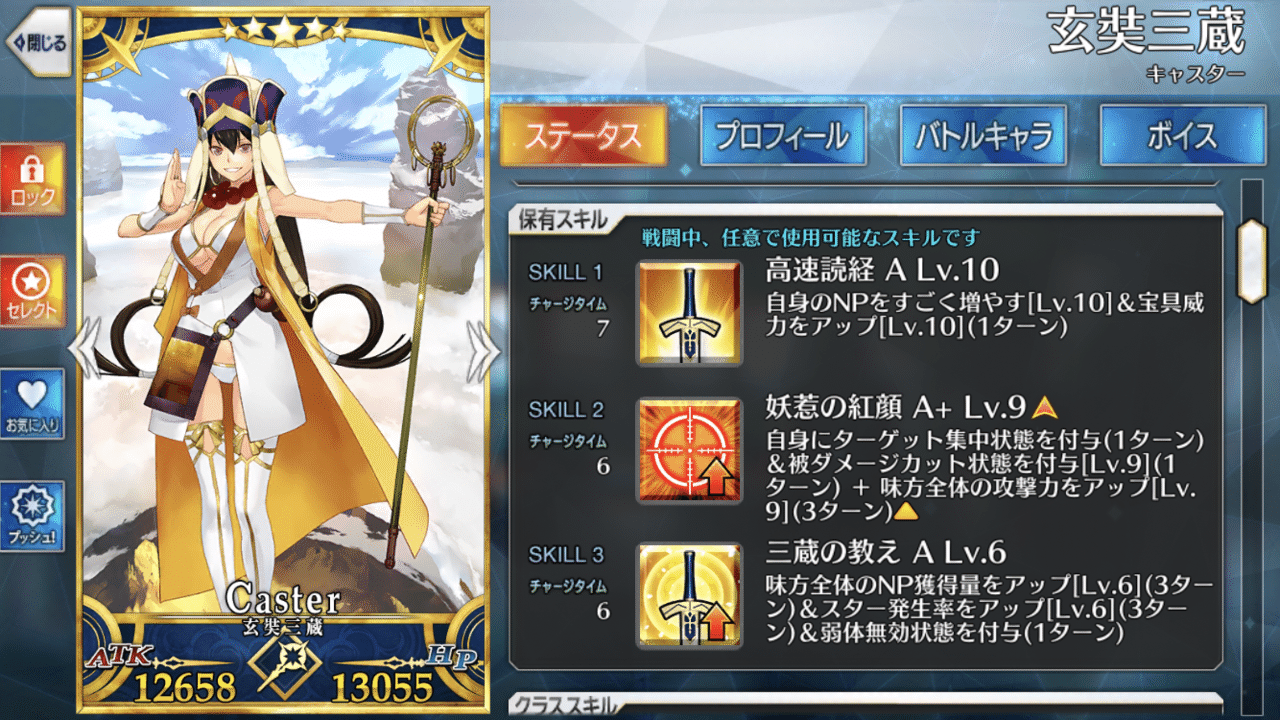 Fgo オススメ アペンドスキル 魔力装填を付けたいサーヴァント シュウ３ Note