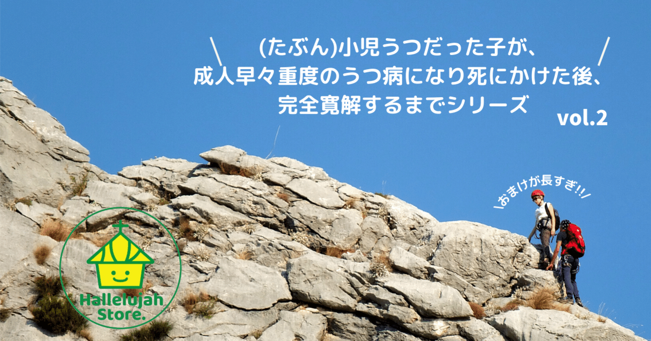 たぶん 小児うつだった子が 成人早々重度のうつ病になり死にかけた後 完全寛解した話 Vol 2 ツカモト カヨ Note