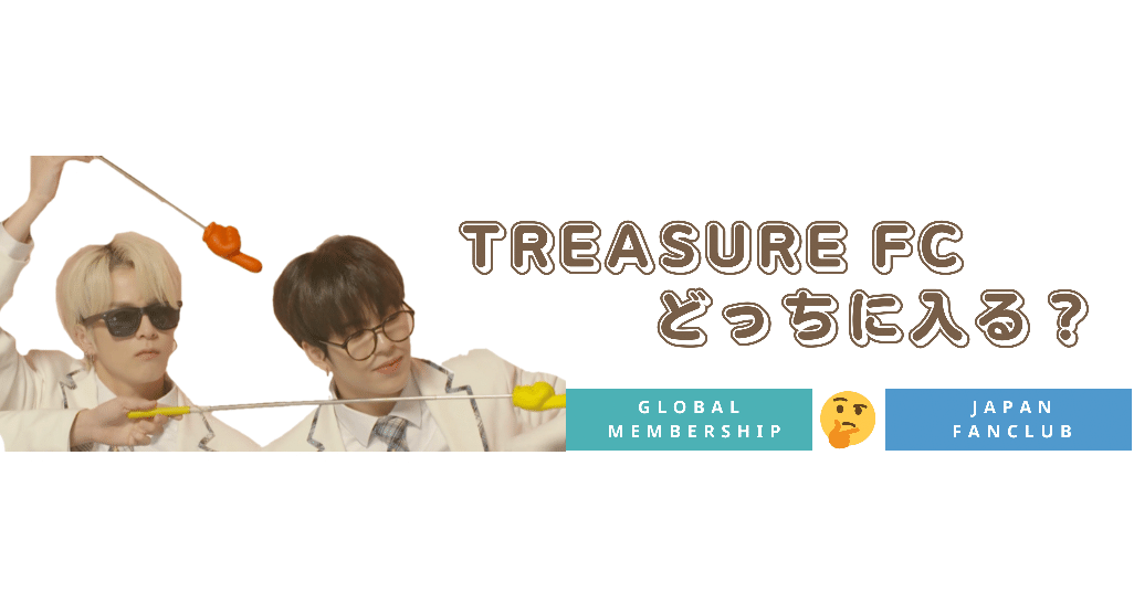 TREASUREのファンクラブについて｜Hina
