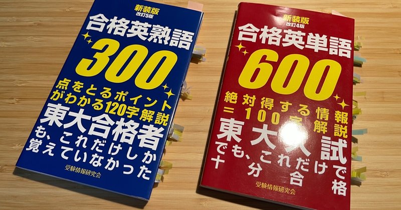 合格英単語６００ の新着タグ記事一覧 Note つくる つながる とどける
