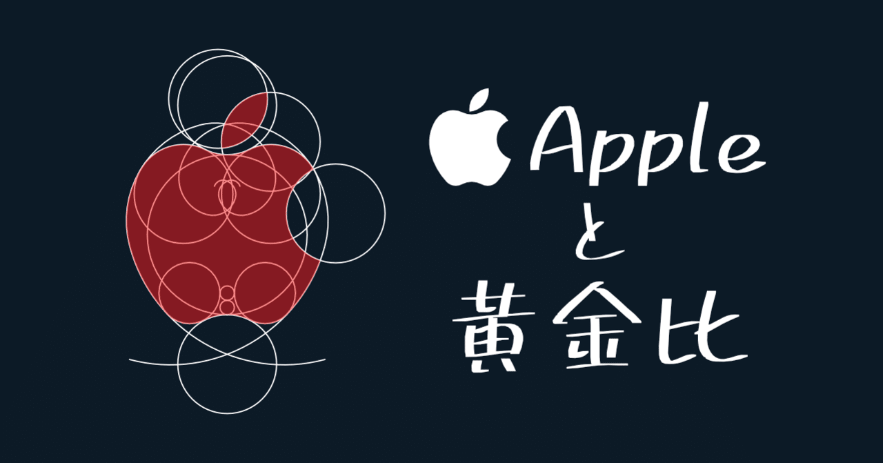 デザイン目録 Appleと黄金比 ゆにこーんさん ミニマリスト Note デザイン目録 Appleと黄金比 ゆにこーんさん ミニマリスト Note