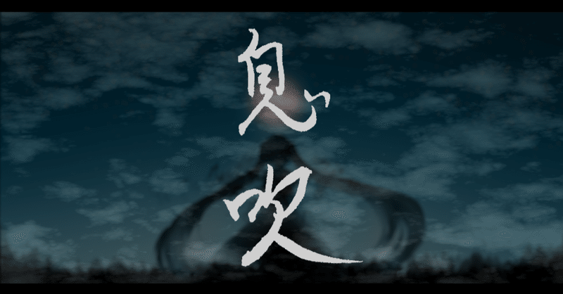 New Release「息吹」