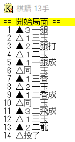 原田新作200　第１７２問　１３手詰　解答手順