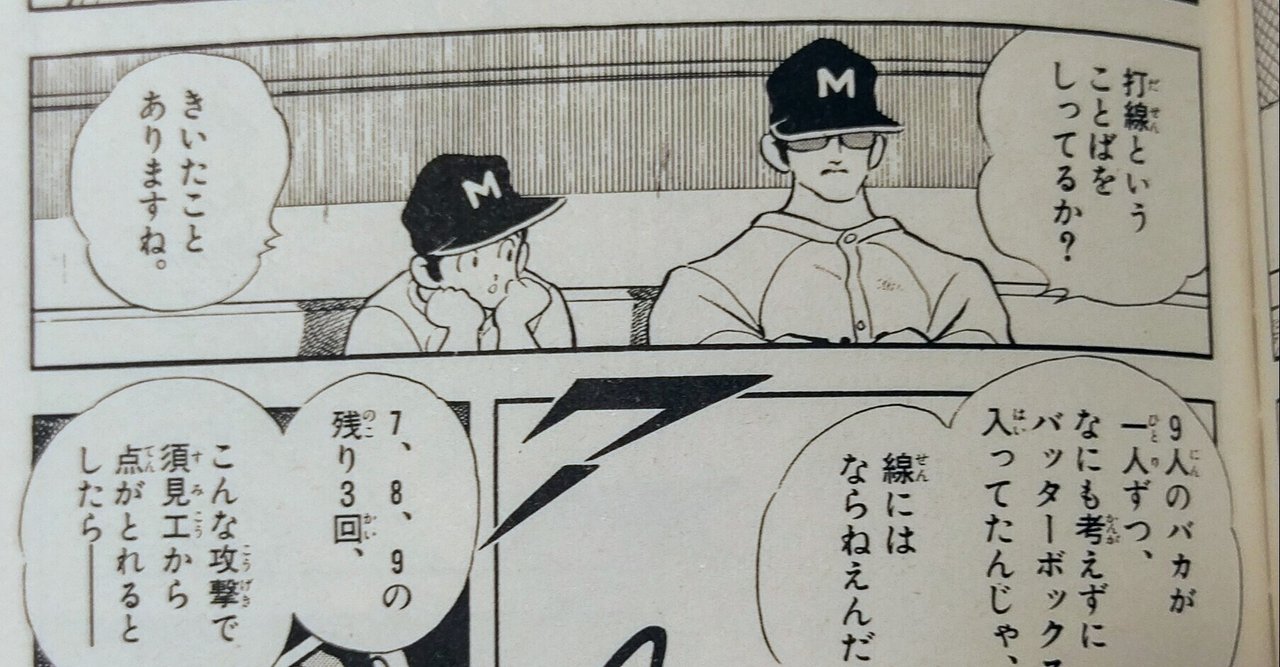 打線 ということばを知ってるか 自己prコンサルタント 森田恒行 Note