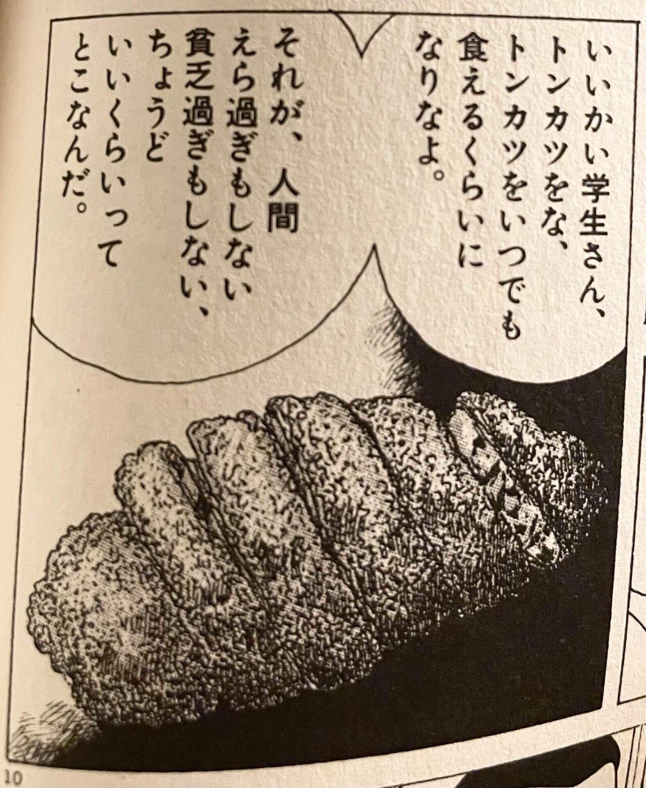 美味しんぼ11巻のトンカツ慕情は本当にいい話なのだろうか問題 Hasegawonder Note 美味しんぼ11巻のトンカツ慕情は本当にいい話なのだろうか問題 Hasegawonder Note