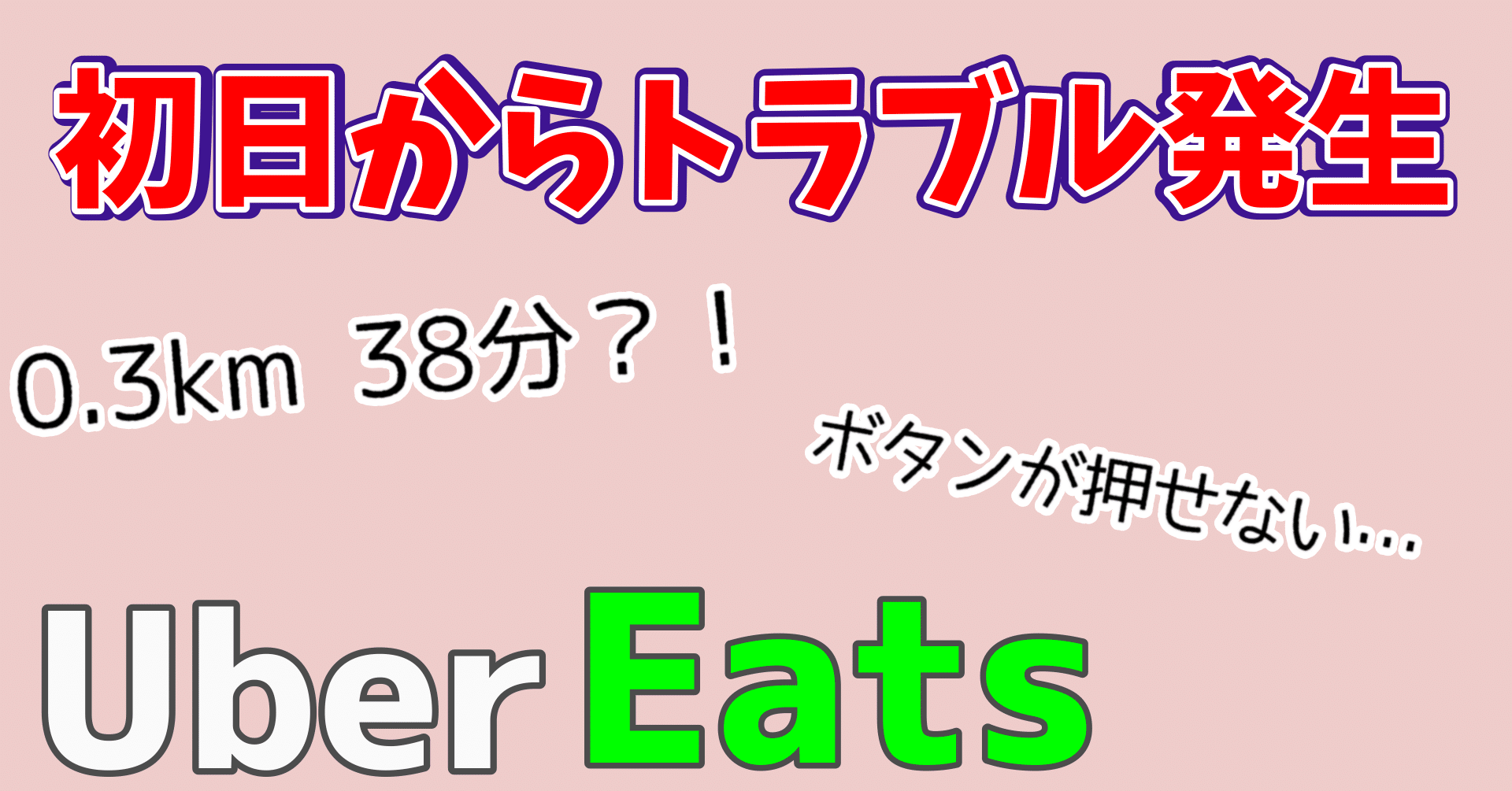 Uber体験記#1】初めての配達で大失敗｜あざらし Uber配達員｜note