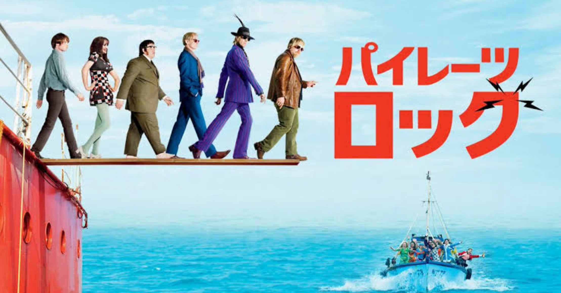 超オススメ映画「パイレーツロック」|原田フニャオ 超オススメ映画「パイレーツロック」|原田フニャオ