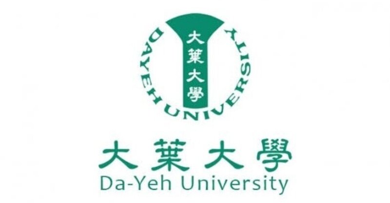 台湾の大学決まりました！！