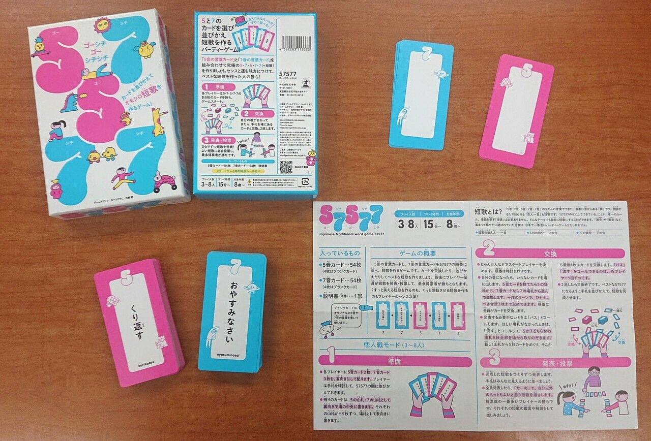 短歌を作るカードゲーム 57577 のゲームデザインをしました Amano Kei Note 短歌を作るカードゲーム 57577 のゲームデザインをしました Amano Kei Note