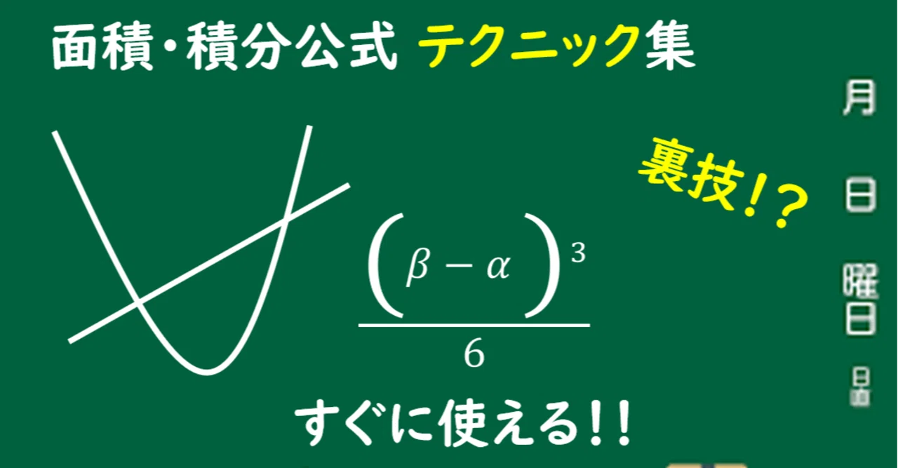大学入試数学ウラ技 確率のウラ技 数列のウラ技 微分積分のウラ技 rectangle_large_type_2_1faace5