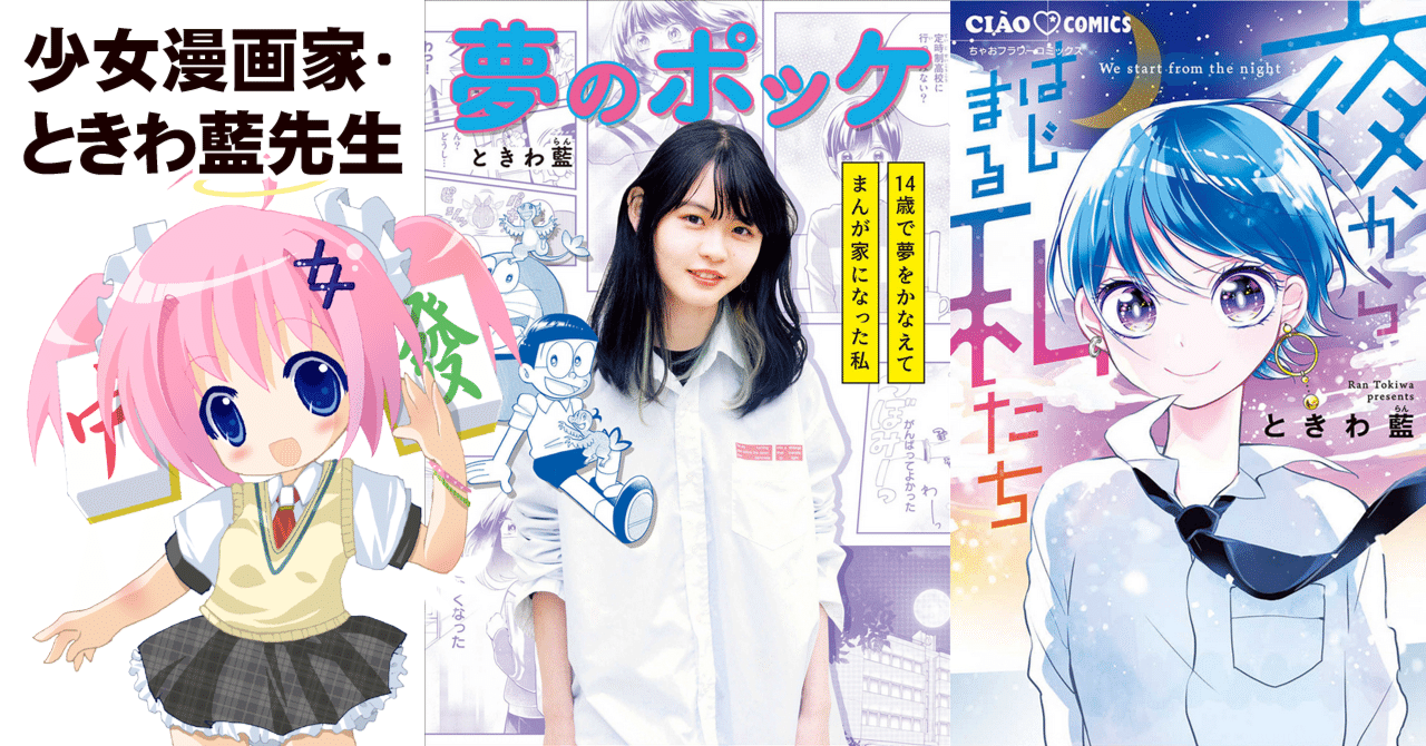 14歳でデビュー 妹がske48 の少女漫画家 ときわ藍先生 ちゆ12歳 Note 14歳でデビュー 妹がske48 の少女漫画家 ときわ藍先生 ちゆ12歳 Note